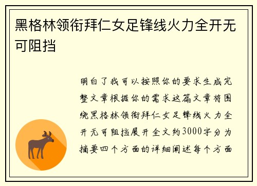 黑格林领衔拜仁女足锋线火力全开无可阻挡 黑格林领衔拜仁女足锋线火力全开无可阻挡