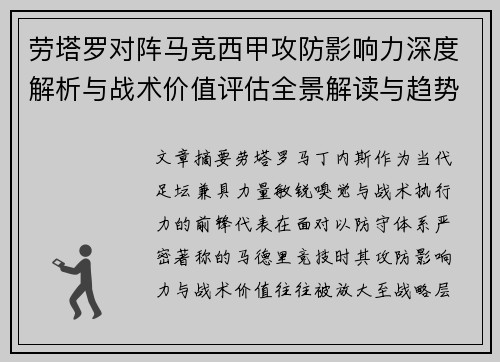 劳塔罗对阵马竞西甲攻防影响力深度解析与战术价值评估全景解读与趋势 劳塔罗对阵马竞西甲攻防影响力深度解析与战术价值评估全景解读与趋势