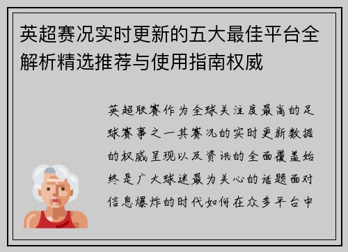 英超赛况实时更新的五大最佳平台全解析精选推荐与使用指南权威 英超赛况实时更新的五大最佳平台全解析精选推荐与使用指南权威