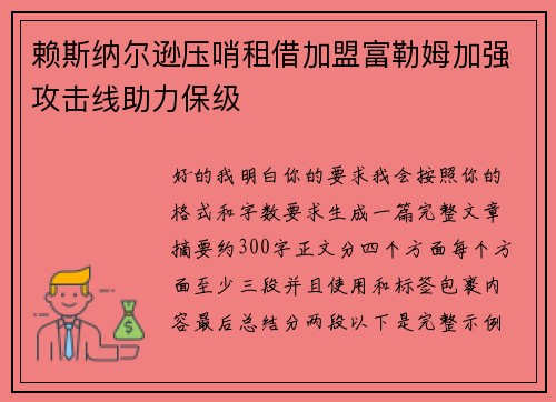 赖斯纳尔逊压哨租借加盟富勒姆加强攻击线助力保级 赖斯纳尔逊压哨租借加盟富勒姆加强攻击线助力保级